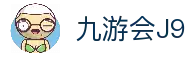 九游·会(J9.com)集团官网 - 真人游戏第一品牌